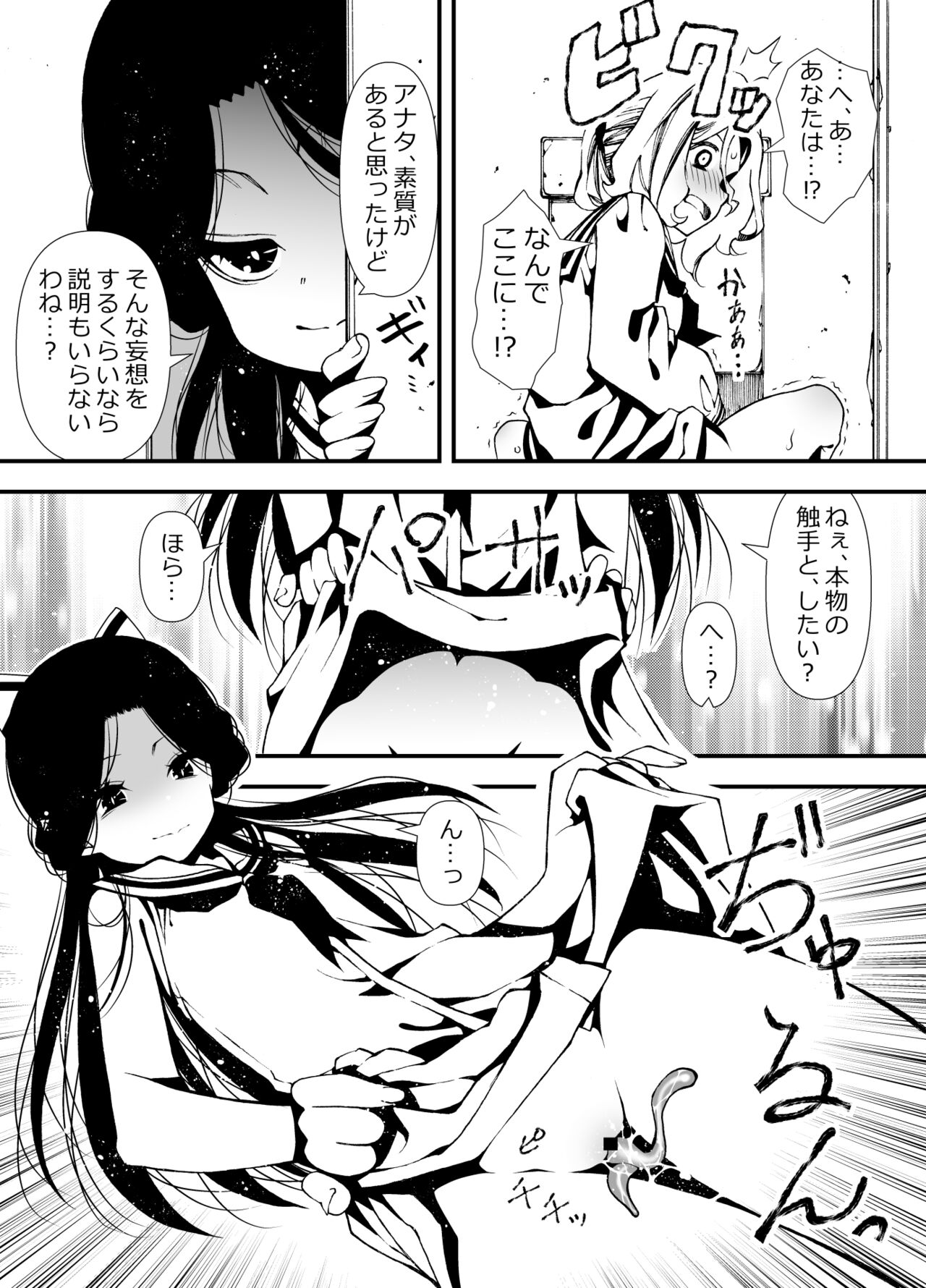 Shokushu o Sodateru Onnanoko no Hanashi page 9 full