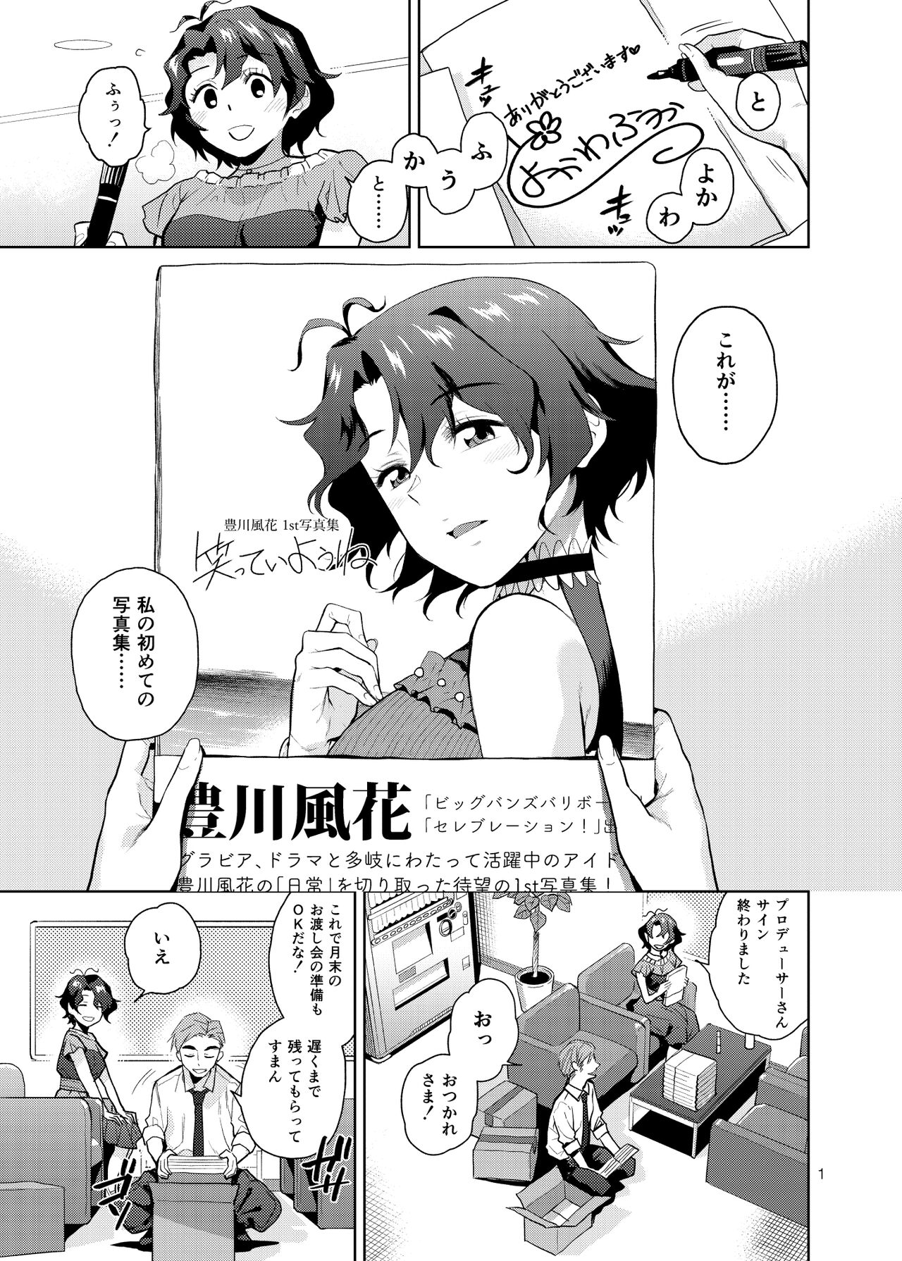 My Only Fuuka page 2 full