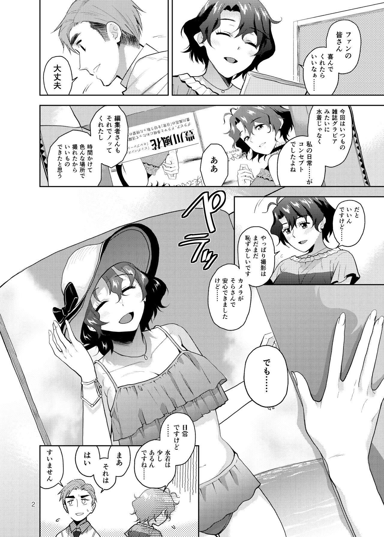 My Only Fuuka page 3 full