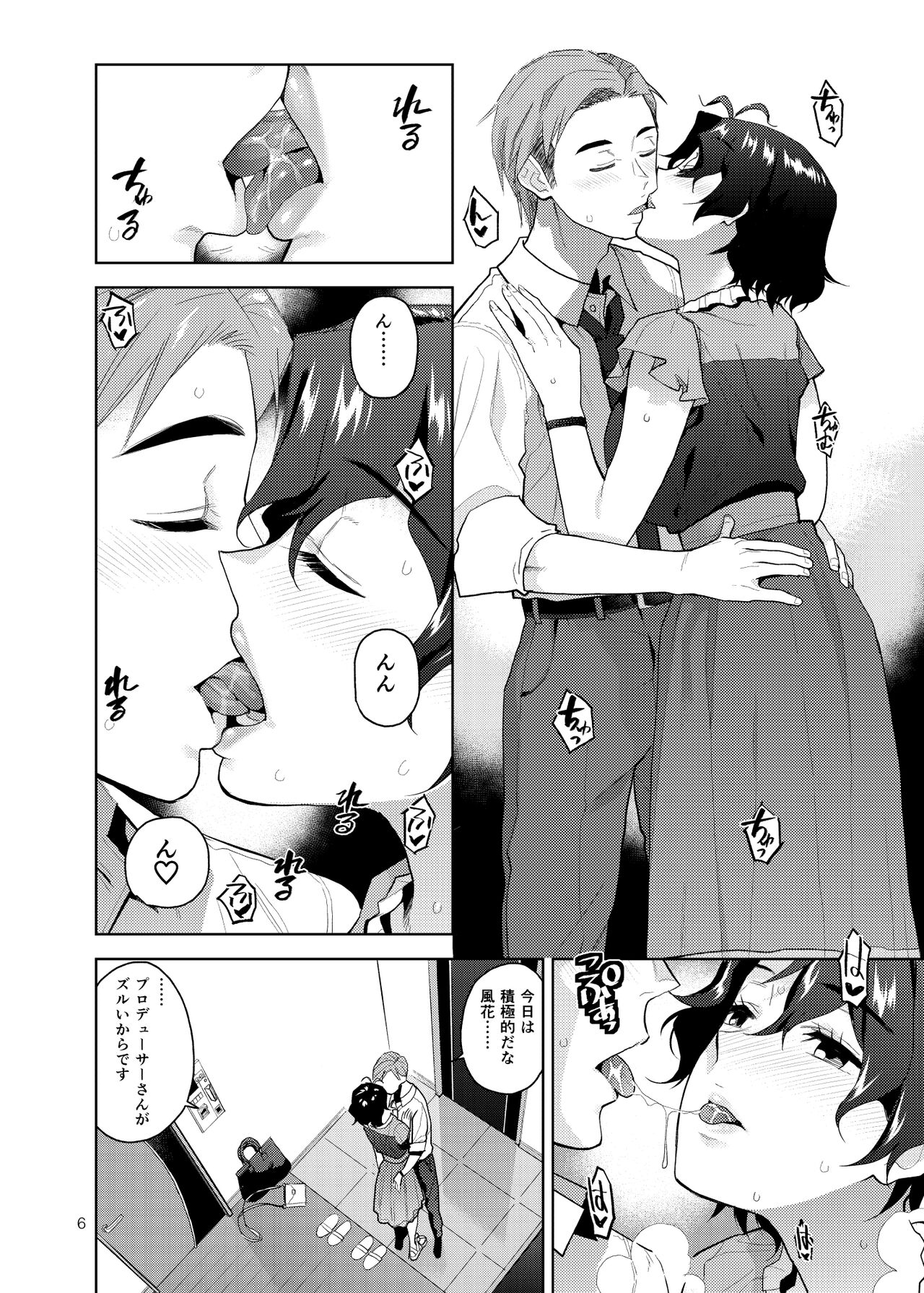 My Only Fuuka page 7 full