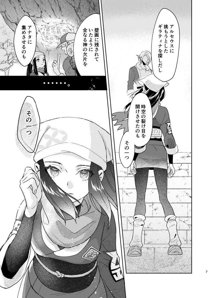 Last Journey page 6 full