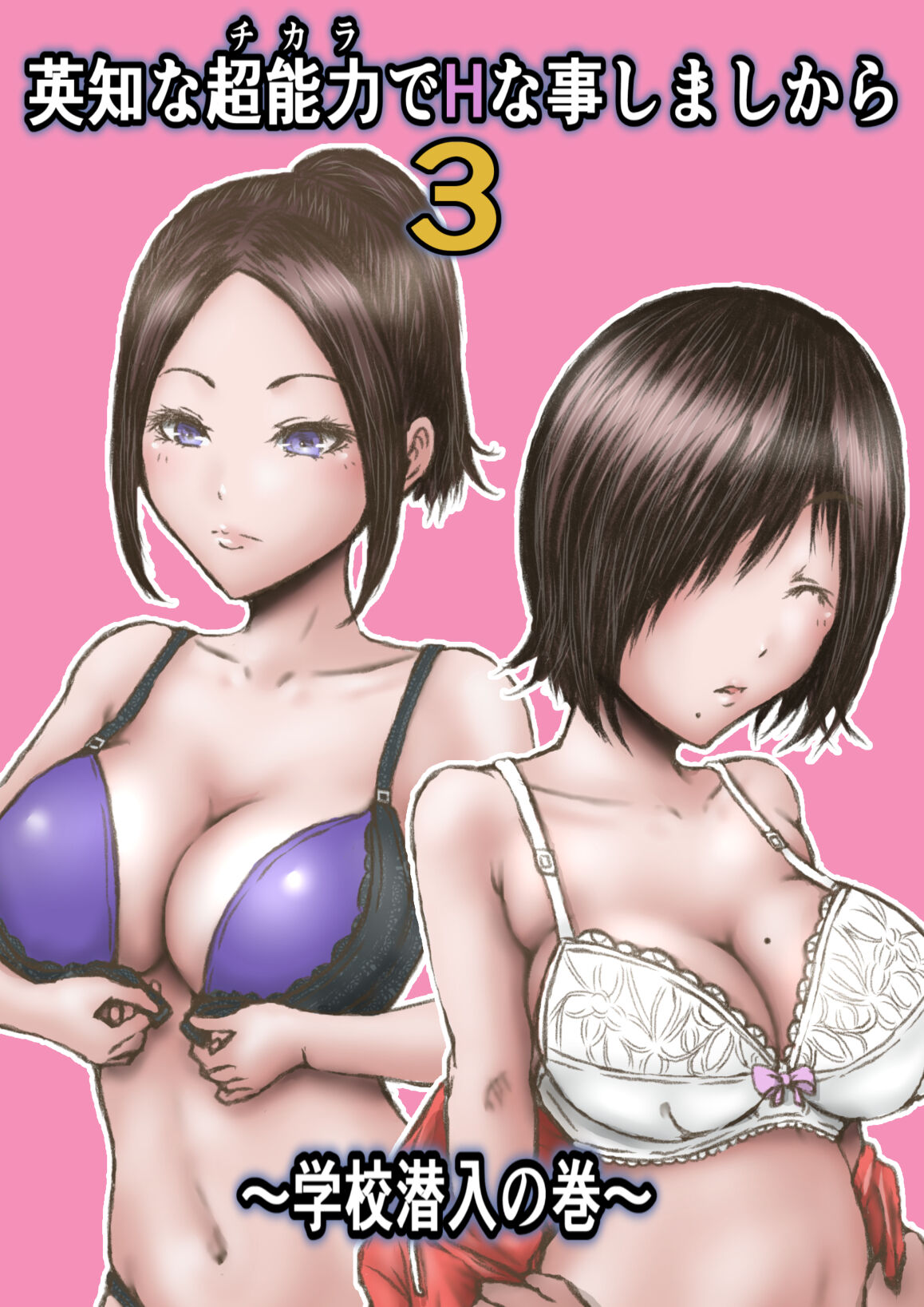 Gonna Do Hentai Things With My New Superpowers 3 page 1 full