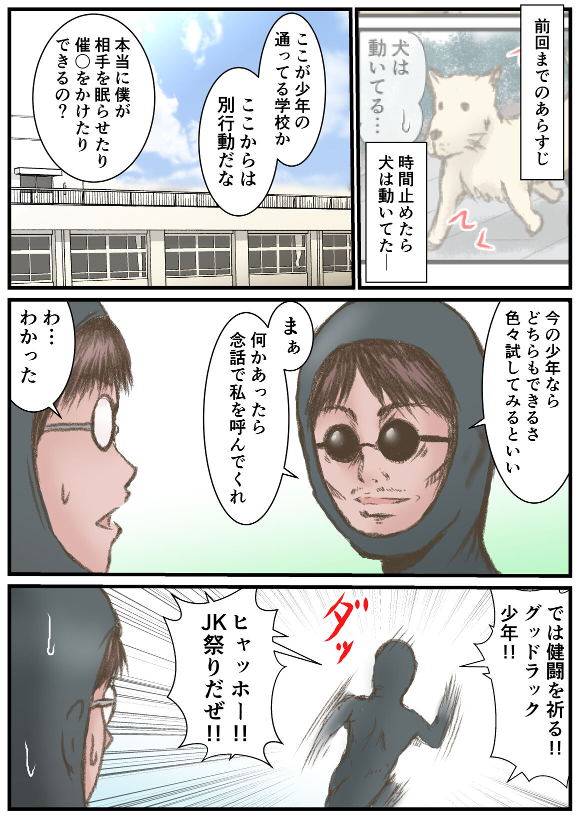 Gonna Do Hentai Things With My New Superpowers 3 page 2 full