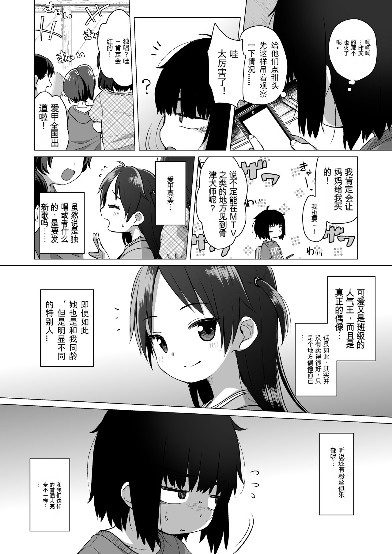 Kojirase Uraaka JS wa Sukoshi Odaterya Sugu Kueru page 9 full