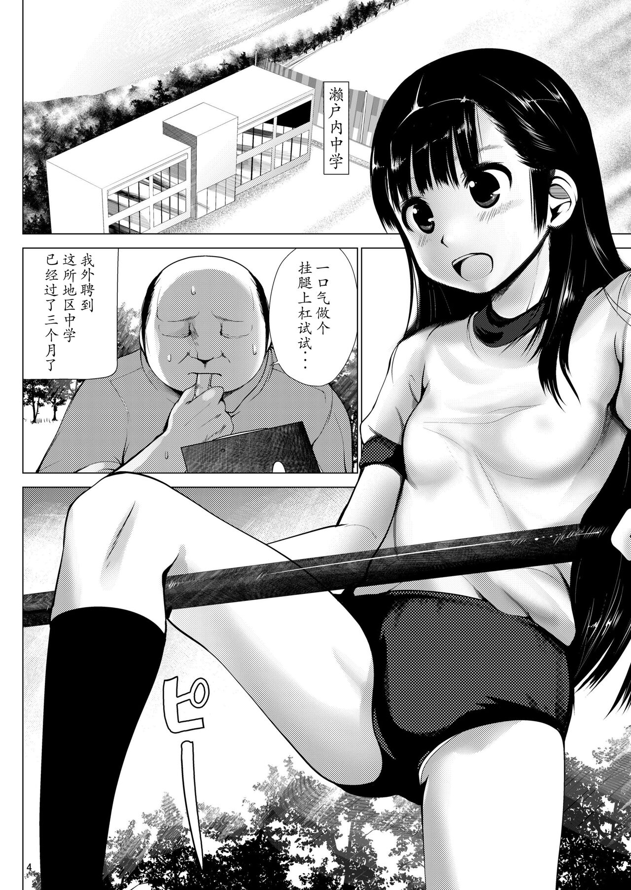 Ryoujoku Inaka Shoujo 2 page 5 full