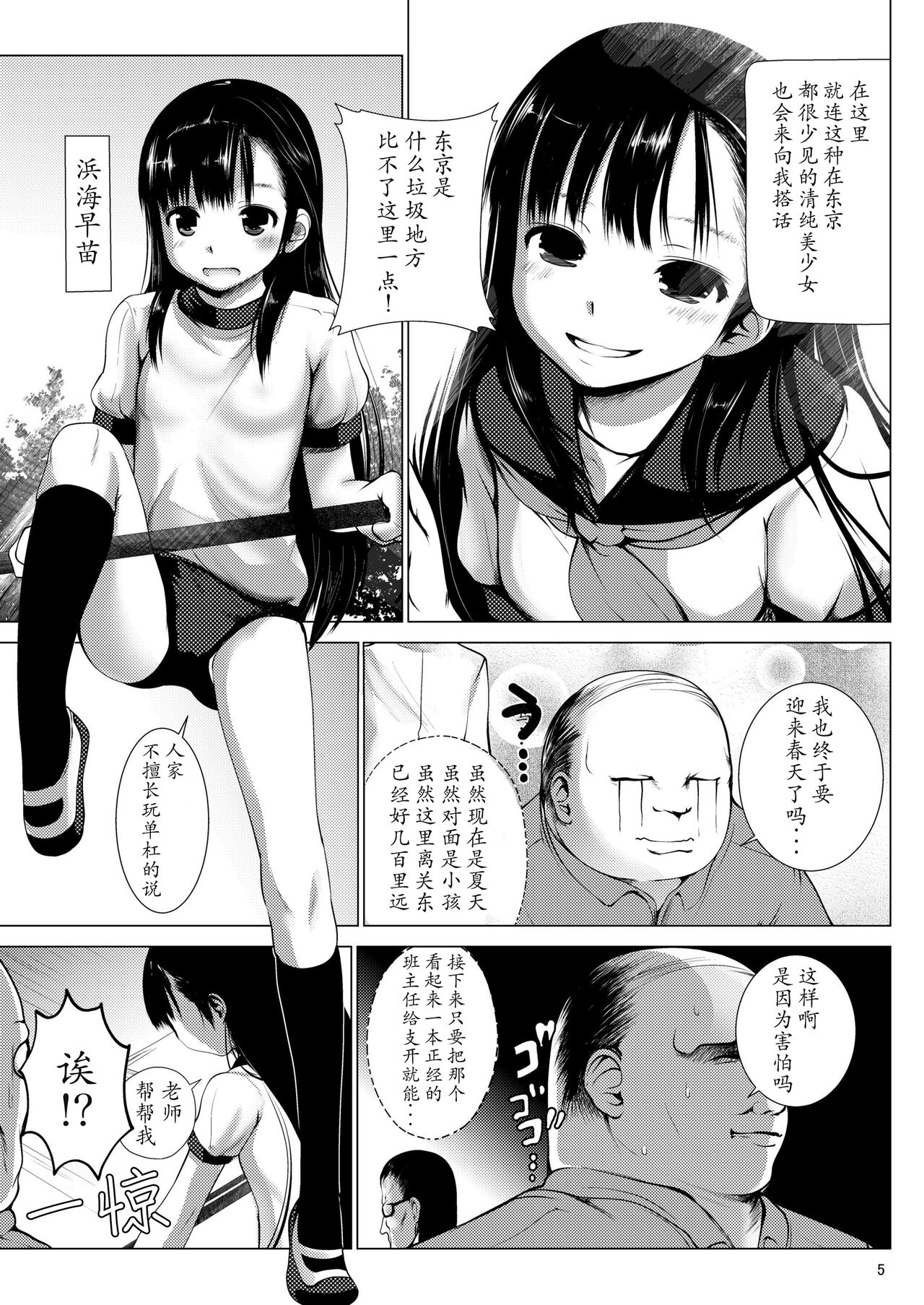 Ryoujoku Inaka Shoujo 2 page 6 full