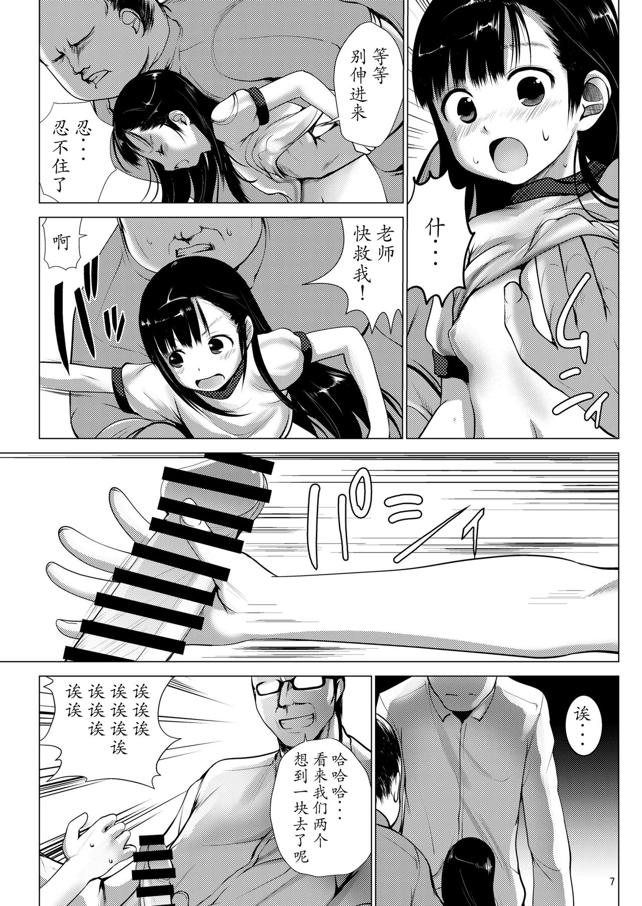 Ryoujoku Inaka Shoujo 2 page 8 full
