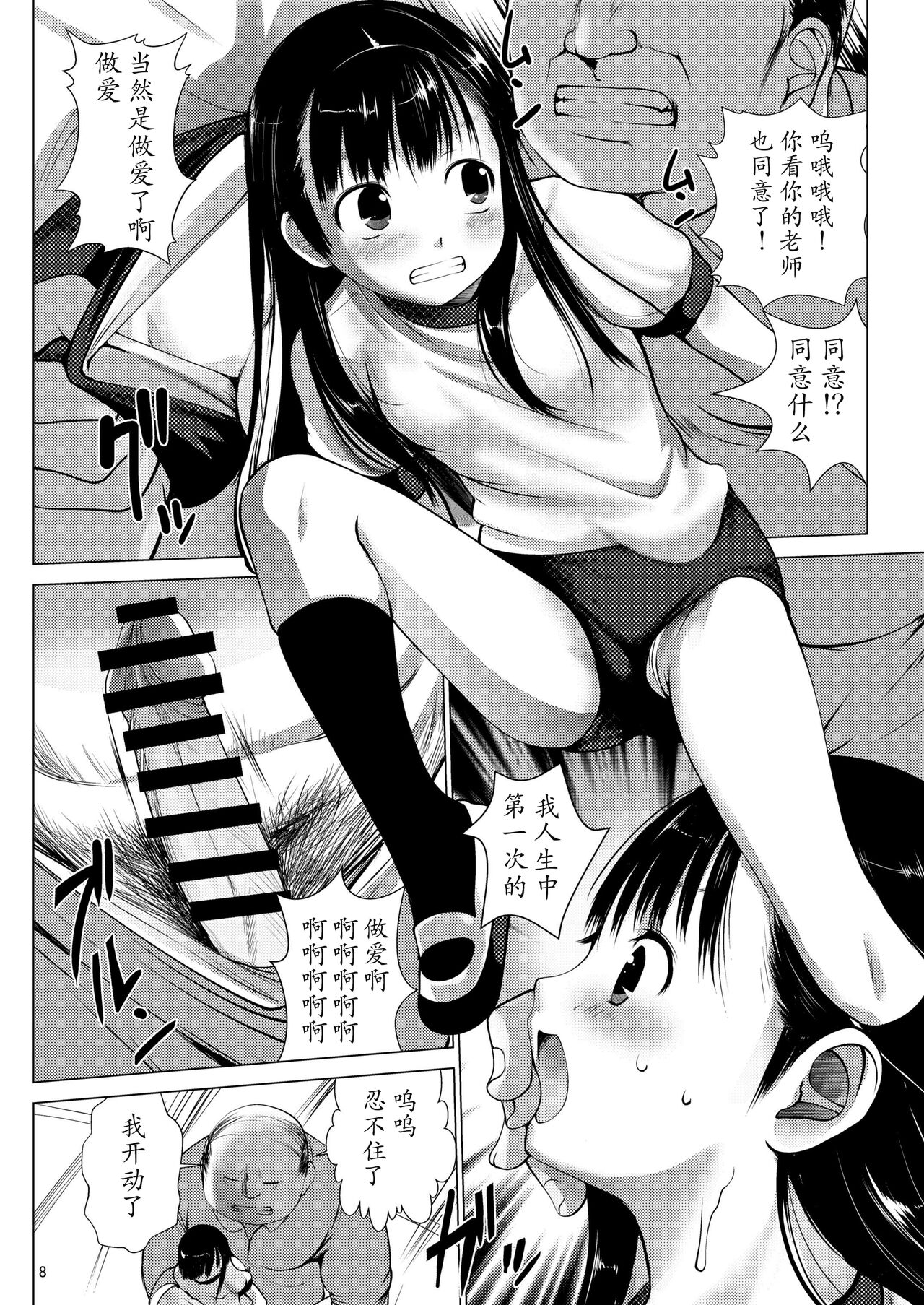 Ryoujoku Inaka Shoujo 2 page 9 full