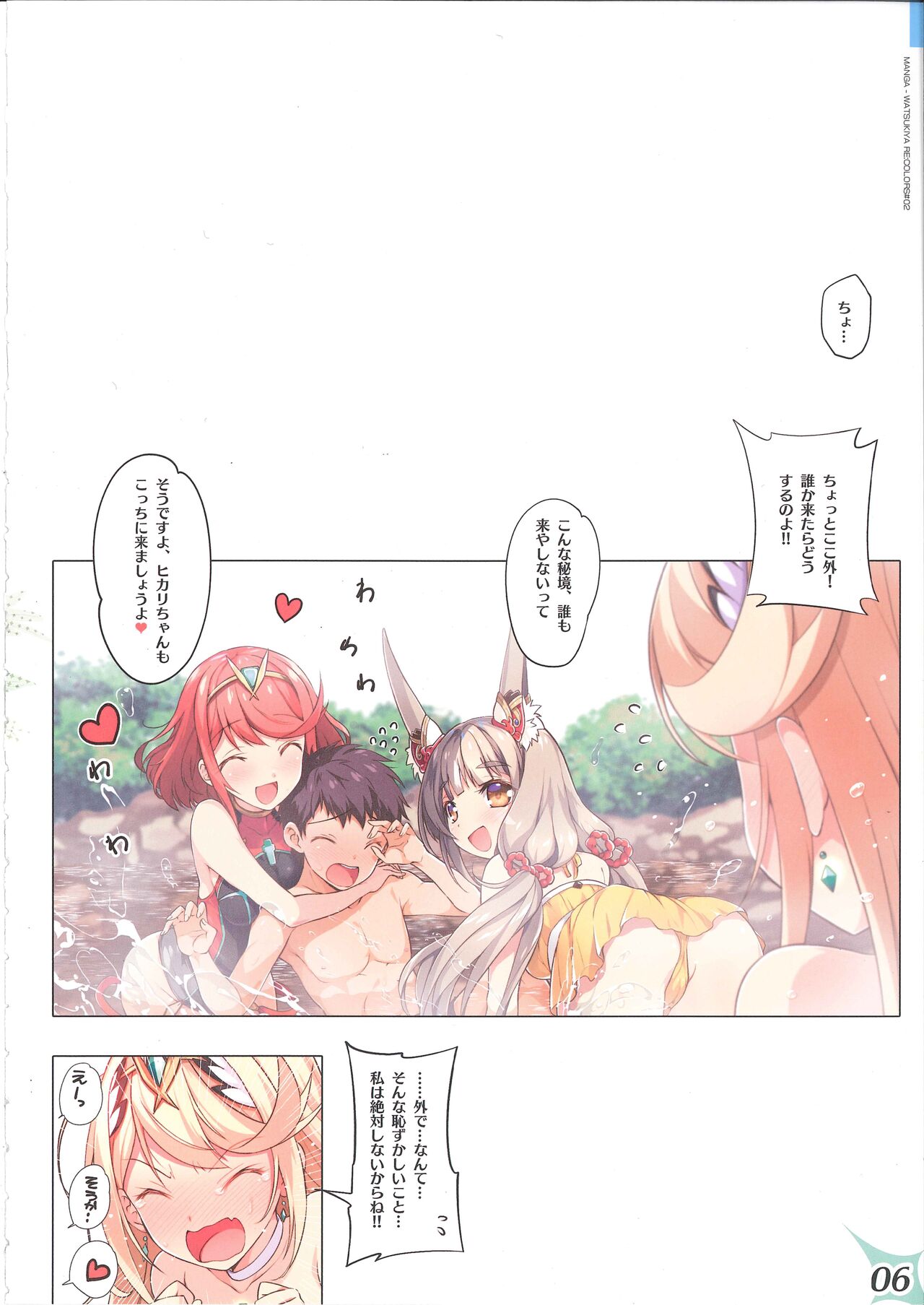 RE:COLORS! #02 Hikyou Onsen ni Ittara Hontou no Rakuen datta Ken page 5 full