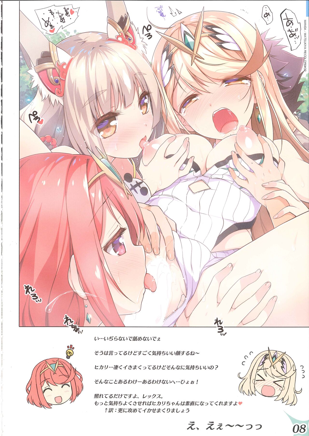 RE:COLORS! #02 Hikyou Onsen ni Ittara Hontou no Rakuen datta Ken page 7 full