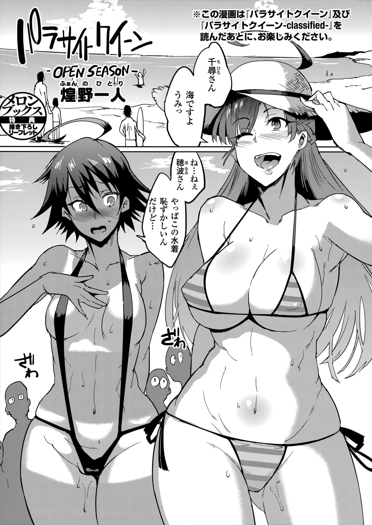 Parasite Queen Melonbooks Tokuten Kakioroshi Leaflet Parasite Queen -OPEN SEASON- page 1 full