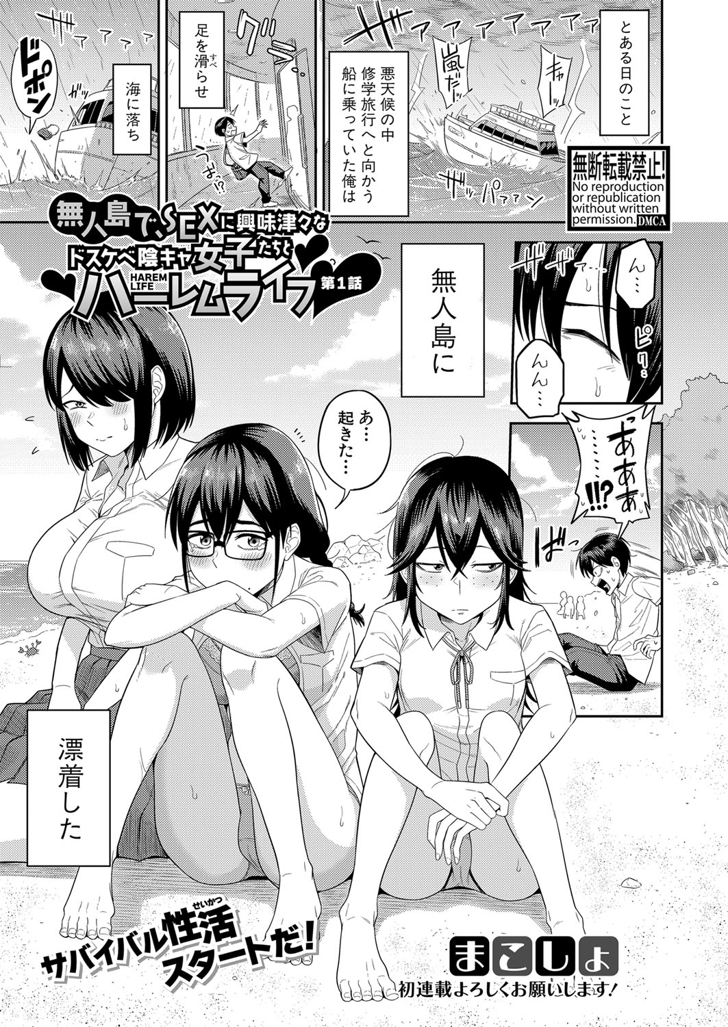 Mujintou de SEX ni kyoumi shinshin na dosukebe Inkya Joshi tachi to Harem Life page 1 full