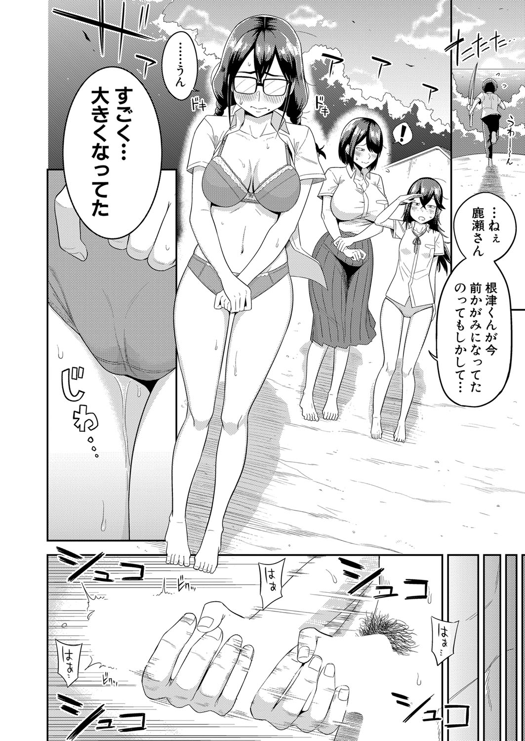 Mujintou de SEX ni kyoumi shinshin na dosukebe Inkya Joshi tachi to Harem Life page 10 full