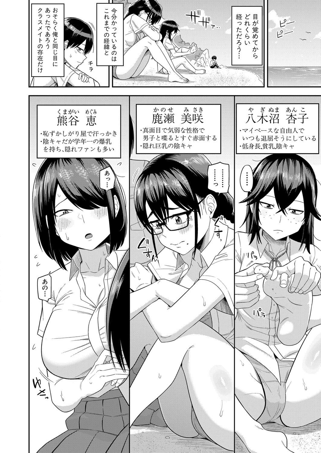 Mujintou de SEX ni kyoumi shinshin na dosukebe Inkya Joshi tachi to Harem Life page 2 full
