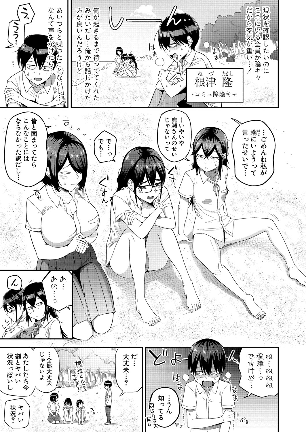 Mujintou de SEX ni kyoumi shinshin na dosukebe Inkya Joshi tachi to Harem Life page 3 full