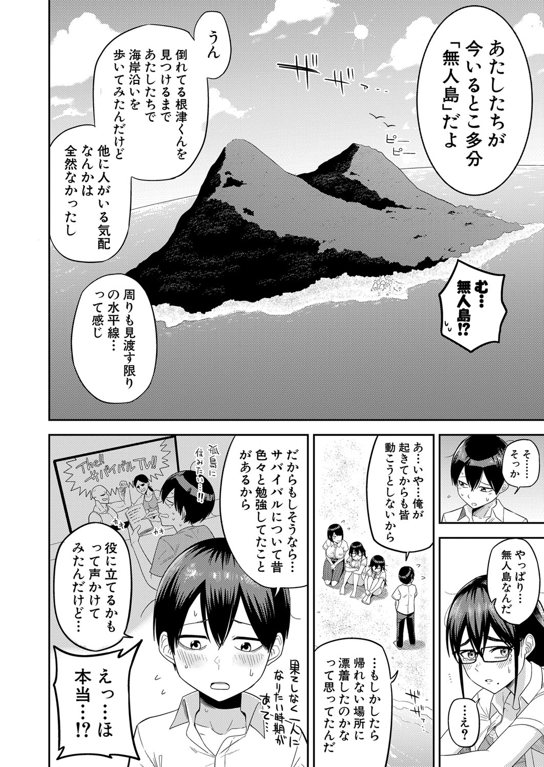 Mujintou de SEX ni kyoumi shinshin na dosukebe Inkya Joshi tachi to Harem Life page 4 full