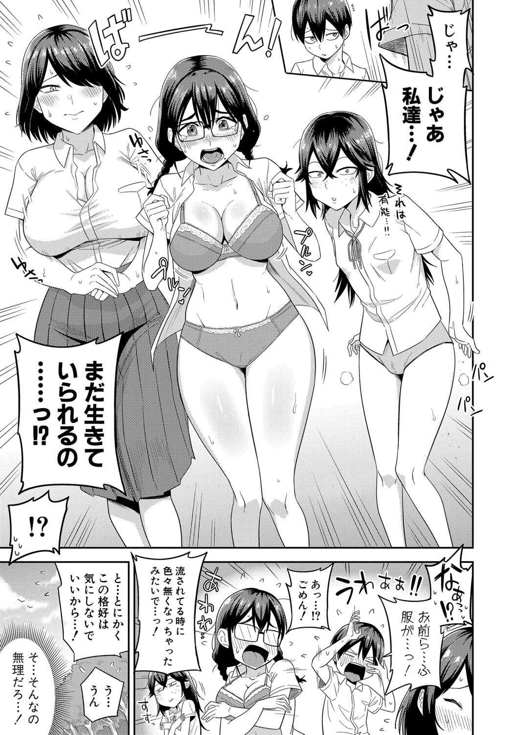 Mujintou de SEX ni kyoumi shinshin na dosukebe Inkya Joshi tachi to Harem Life page 5 full