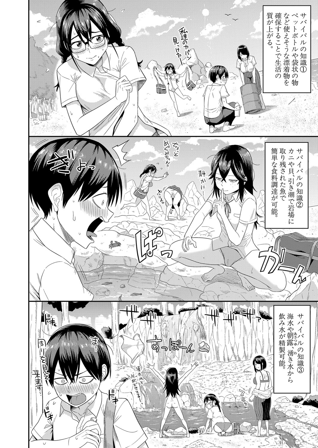 Mujintou de SEX ni kyoumi shinshin na dosukebe Inkya Joshi tachi to Harem Life page 6 full