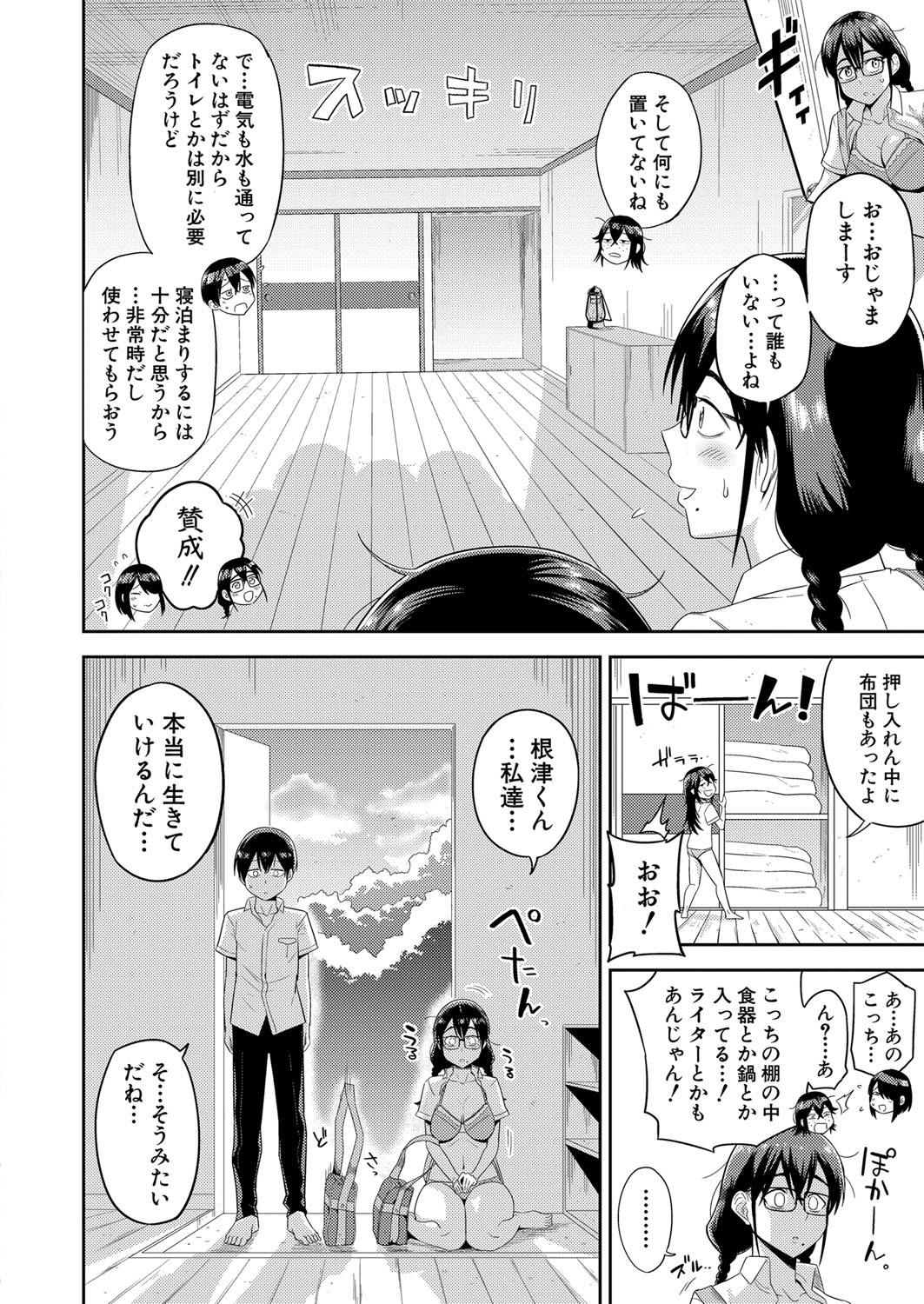 Mujintou de SEX ni kyoumi shinshin na dosukebe Inkya Joshi tachi to Harem Life page 8 full