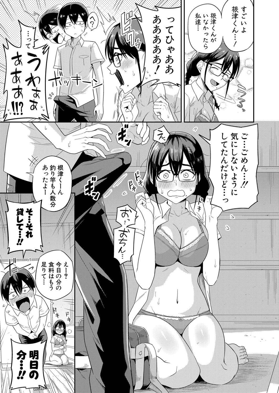 Mujintou de SEX ni kyoumi shinshin na dosukebe Inkya Joshi tachi to Harem Life page 9 full