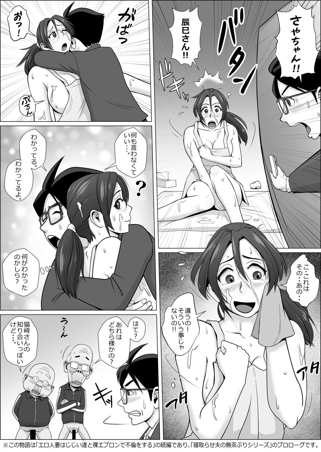 Netorase Otto ga Tanjou Shita Kamo page 3 full