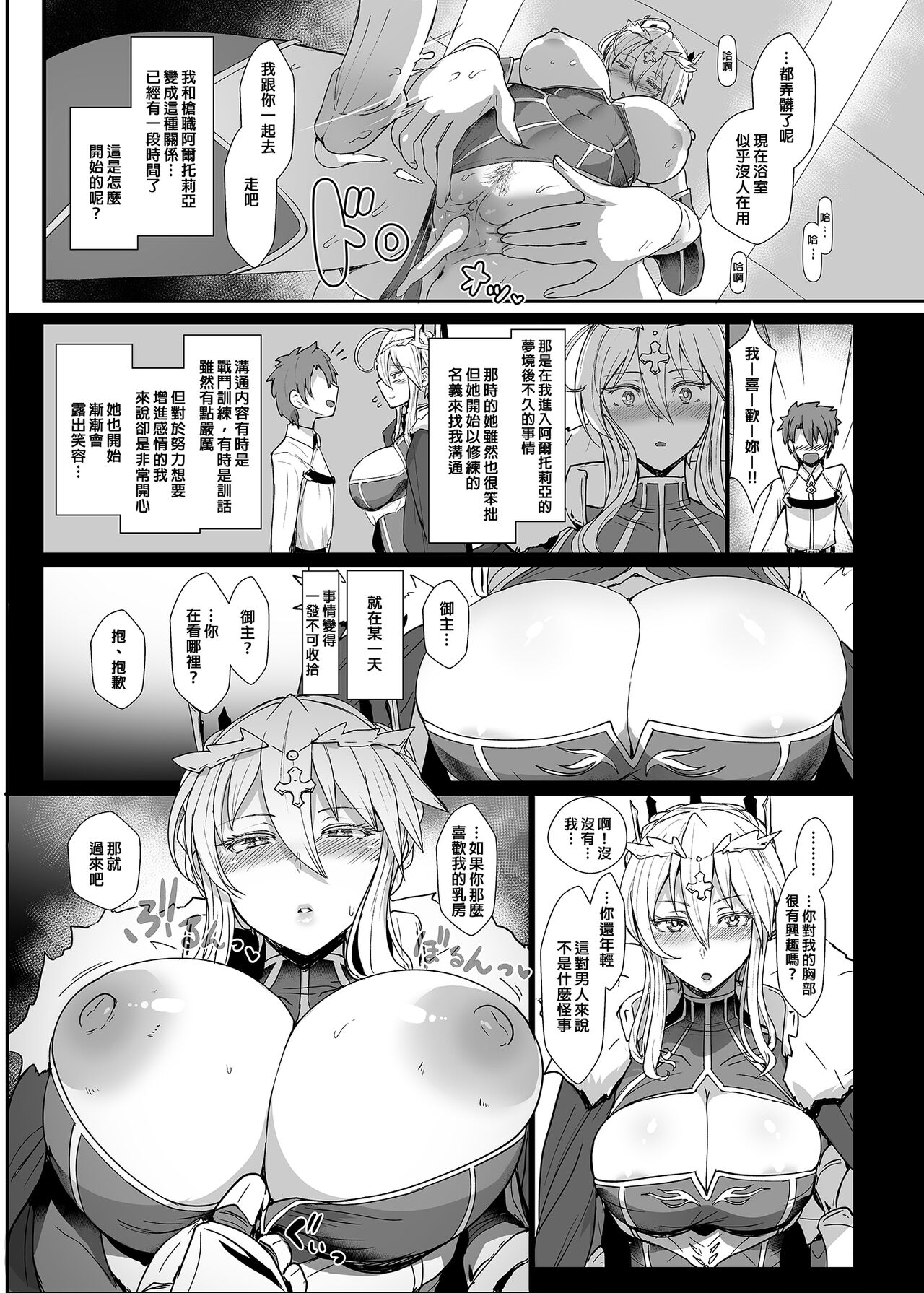 むっつり乳上とろとろ交尾 悶騷乳上濃厚交尾 page 6 full