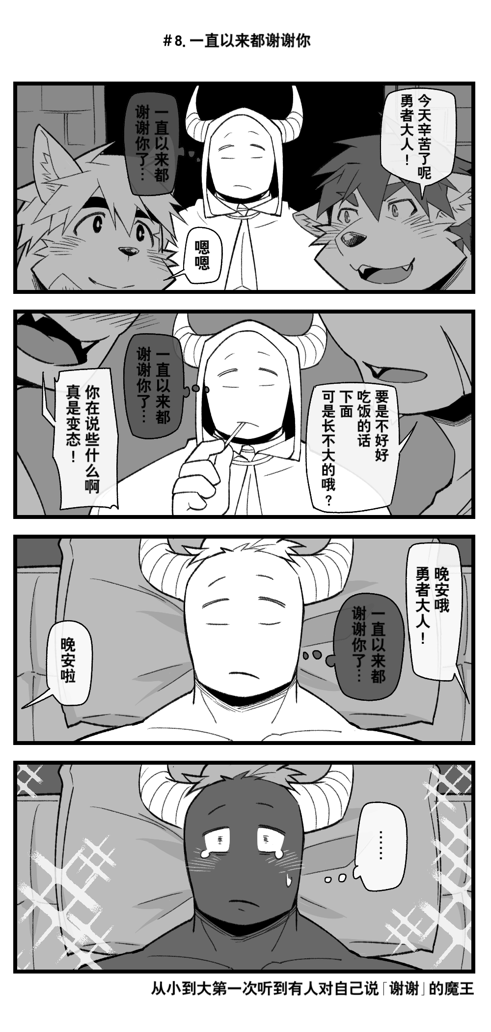 魔王×勇者 page 10 full