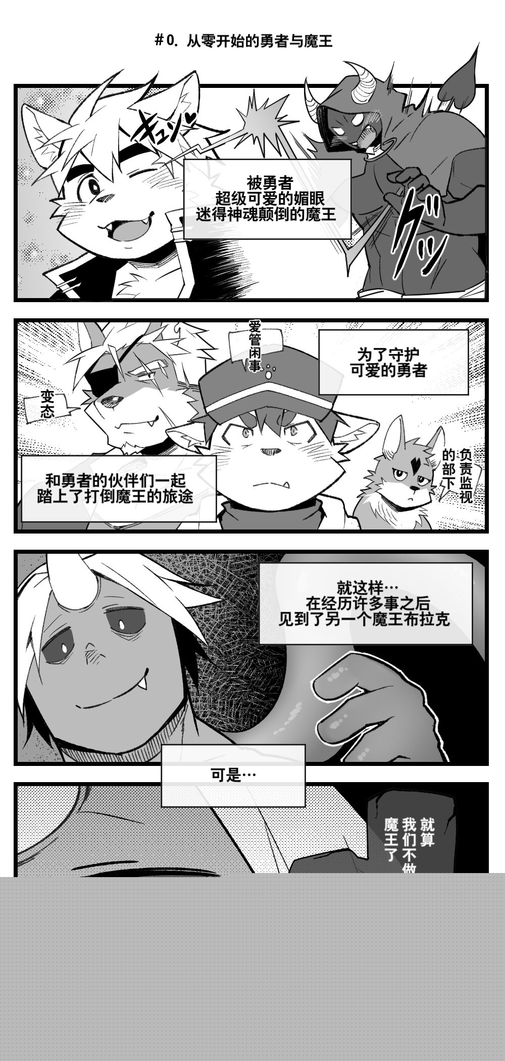 魔王×勇者 page 2 full