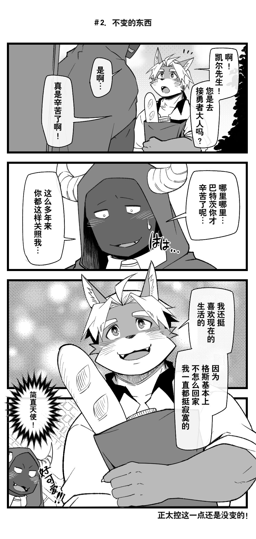 魔王×勇者 page 4 full