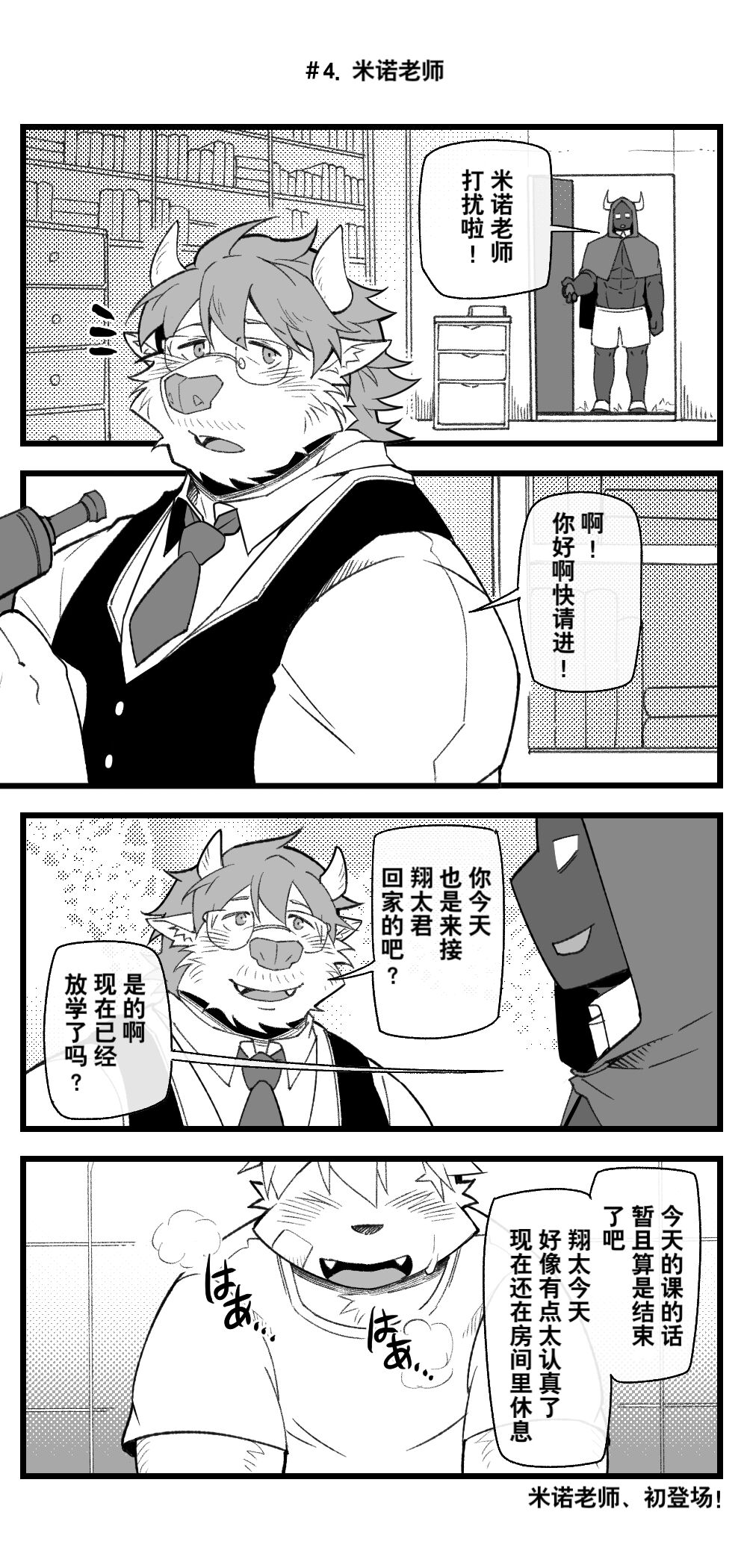魔王×勇者 page 6 full