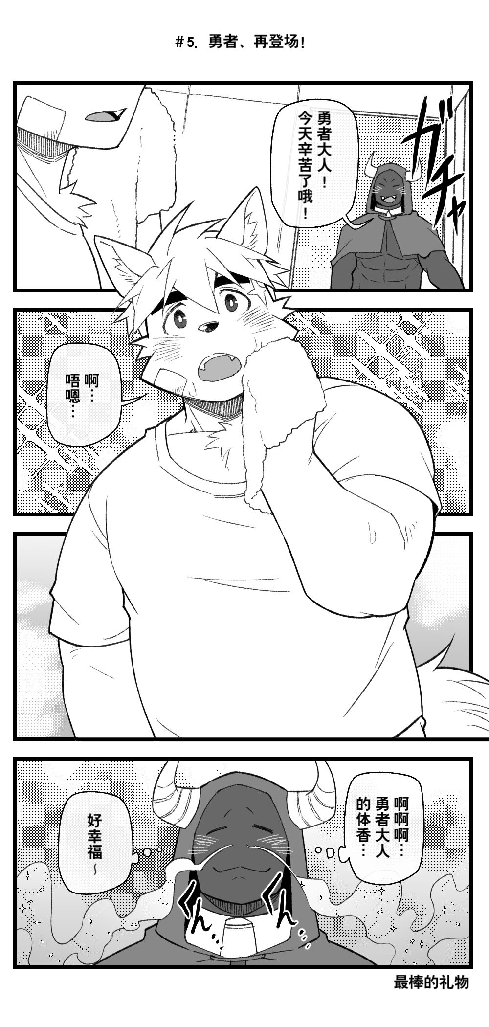 魔王×勇者 page 7 full