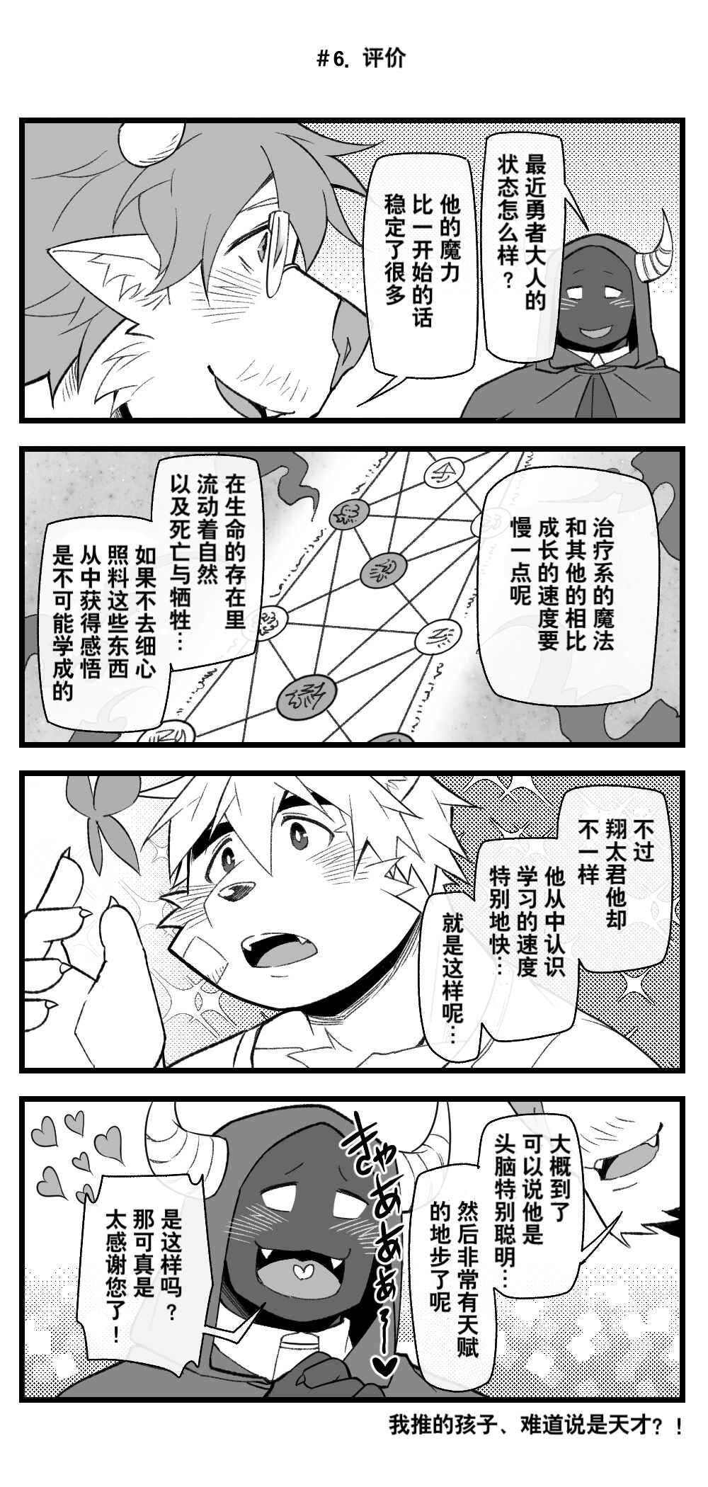 魔王×勇者 page 8 full