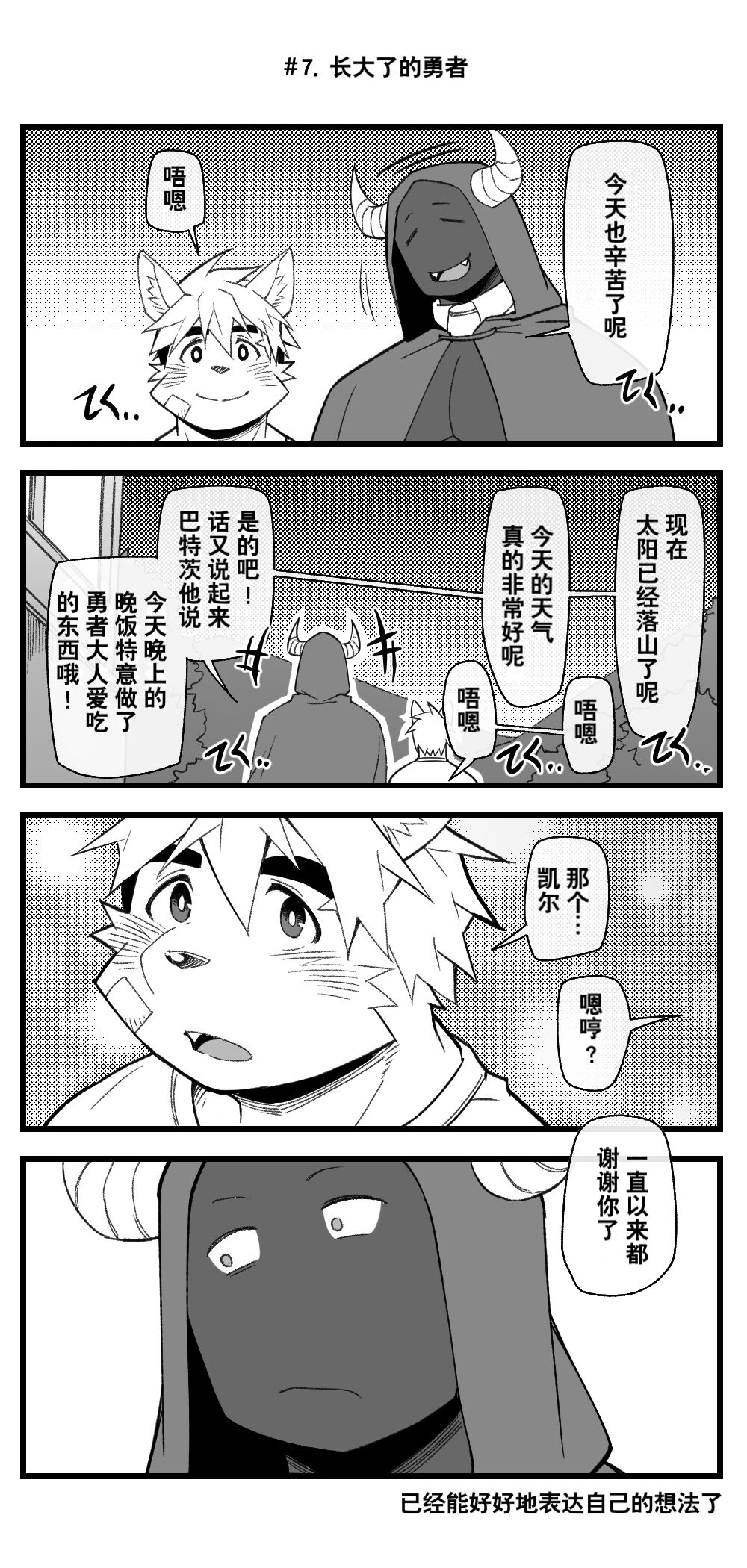 魔王×勇者 page 9 full