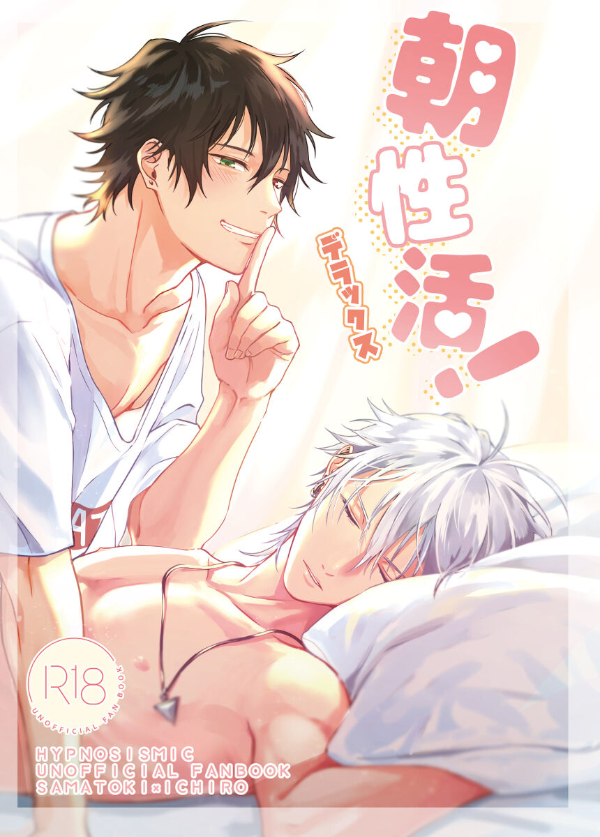 Asa Seikatsu! Deluxe page 1 full