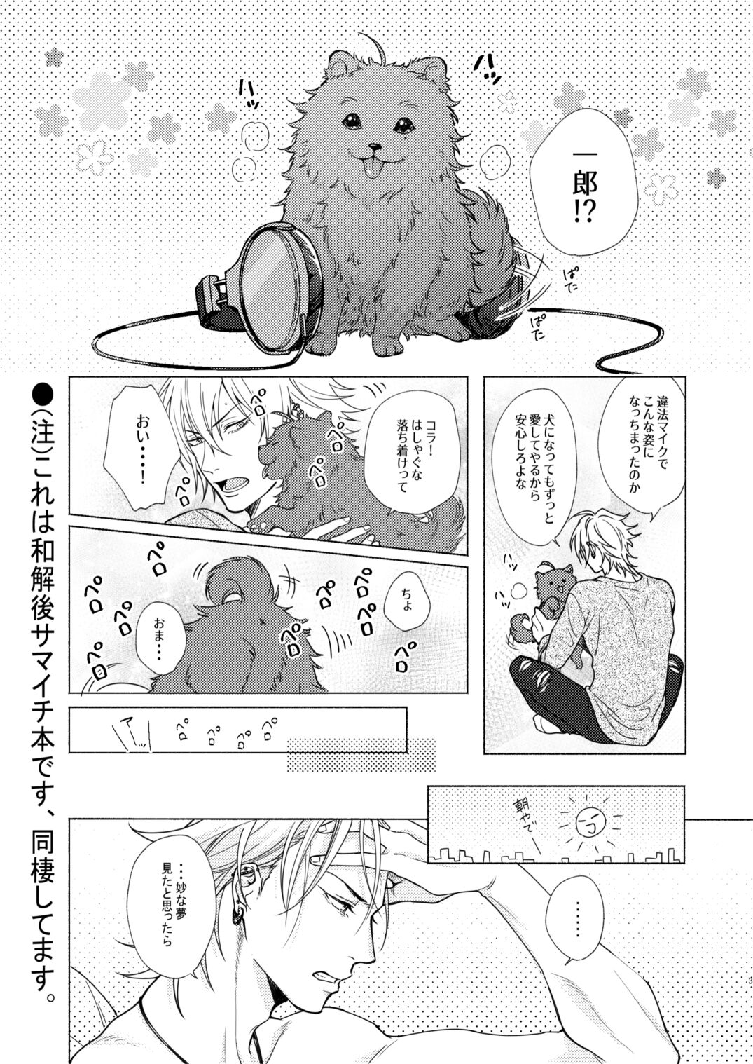 Asa Seikatsu! Deluxe page 2 full