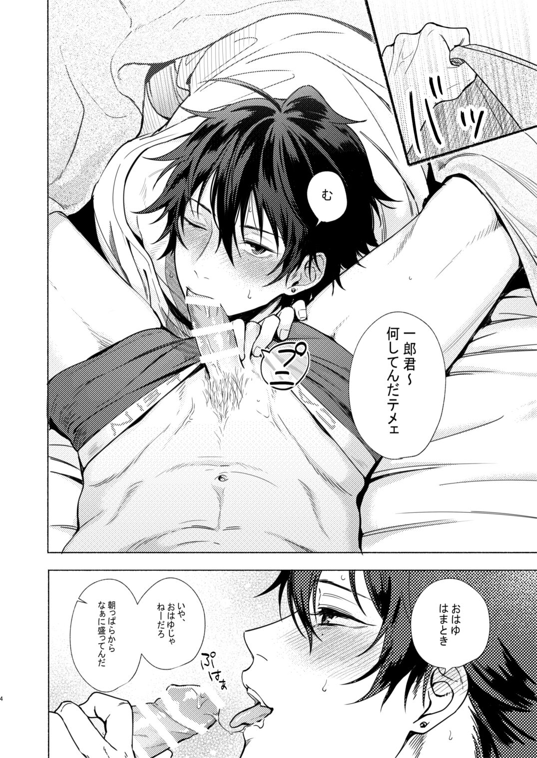 Asa Seikatsu! Deluxe page 3 full