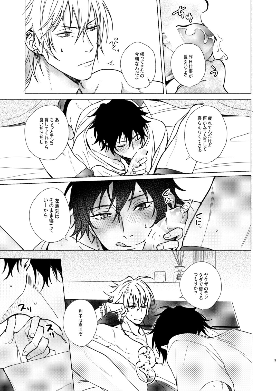 Asa Seikatsu! Deluxe page 4 full