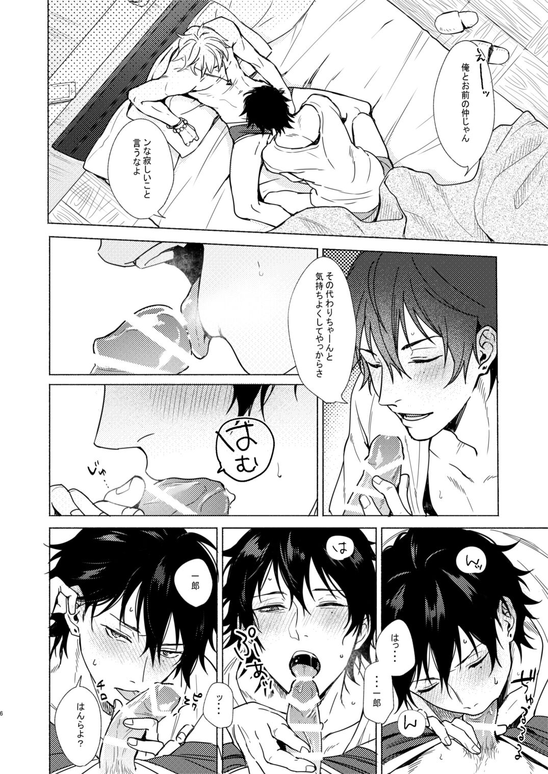 Asa Seikatsu! Deluxe page 5 full