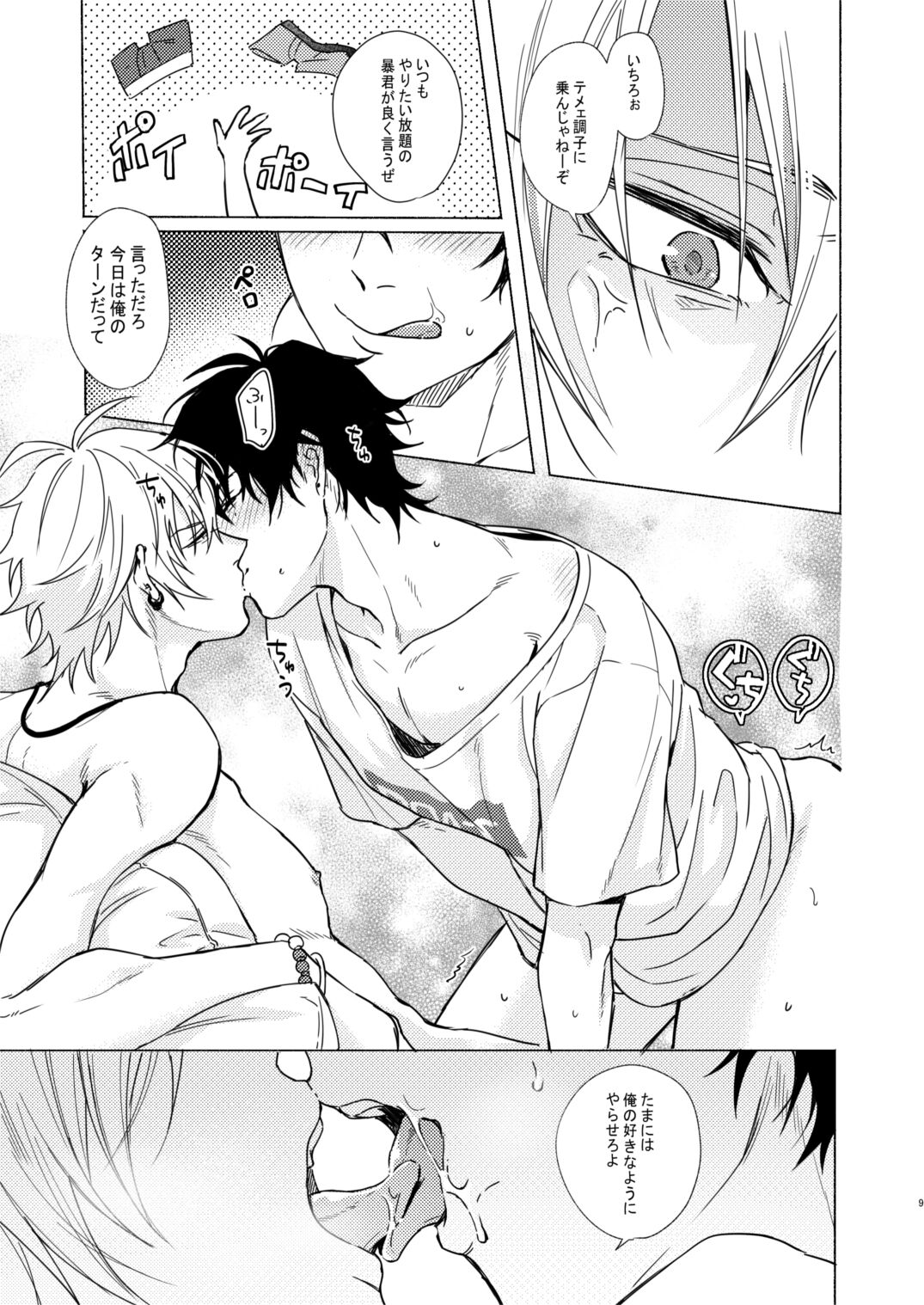 Asa Seikatsu! Deluxe page 8 full