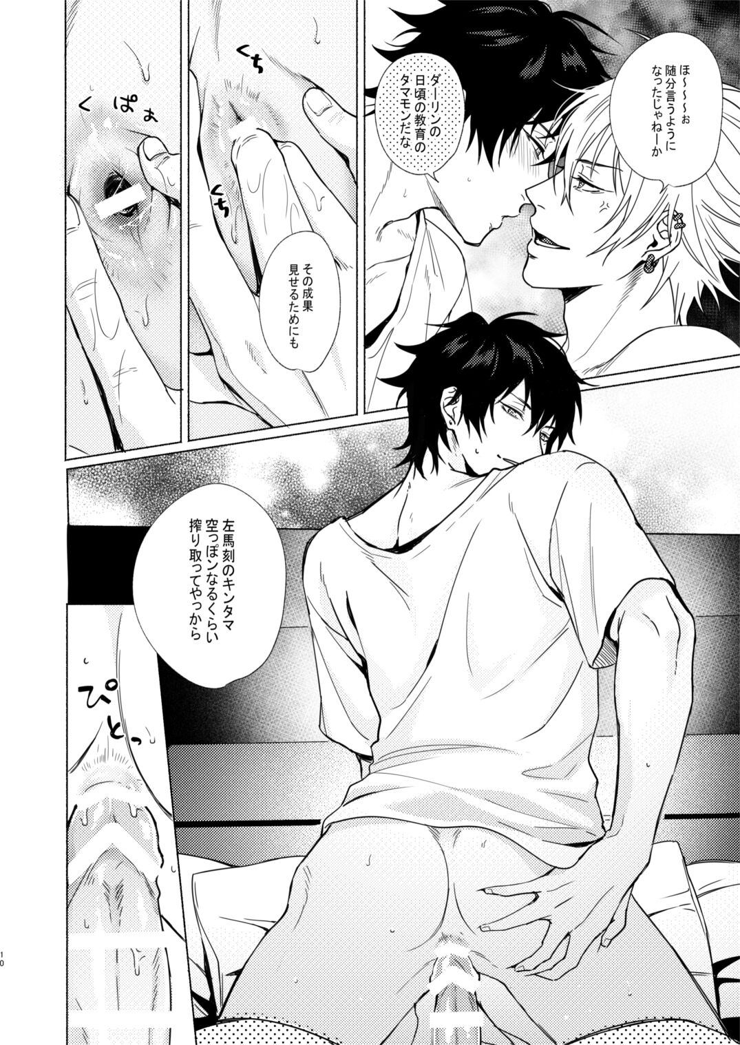 Asa Seikatsu! Deluxe page 9 full