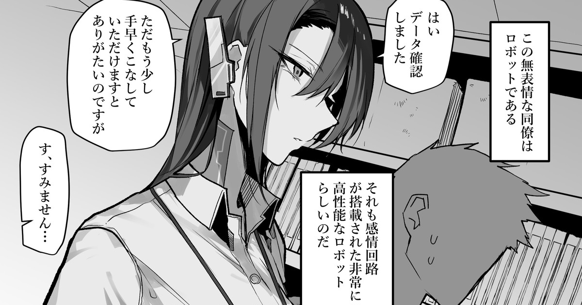 Douryou no Robot Onee-san page 1 full