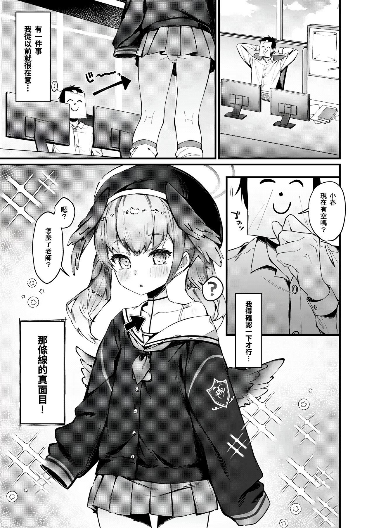 Koharu no sen ga seikantai datta hon | 小春的线是性感带的书 page 2 full