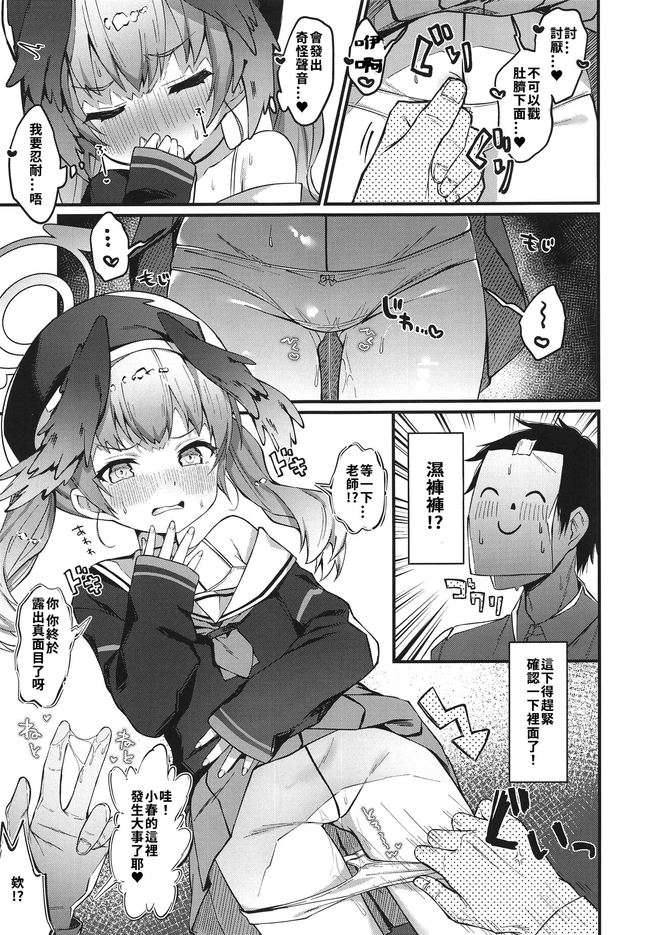 Koharu no sen ga seikantai datta hon | 小春的线是性感带的书 page 4 full