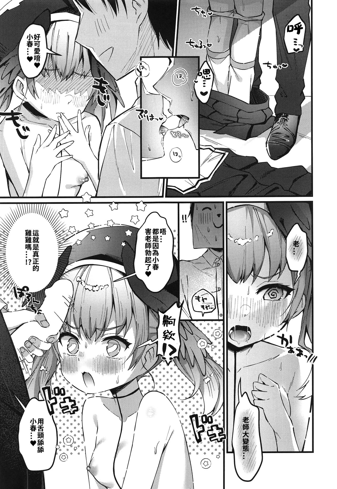 Koharu no sen ga seikantai datta hon | 小春的线是性感带的书 page 6 full