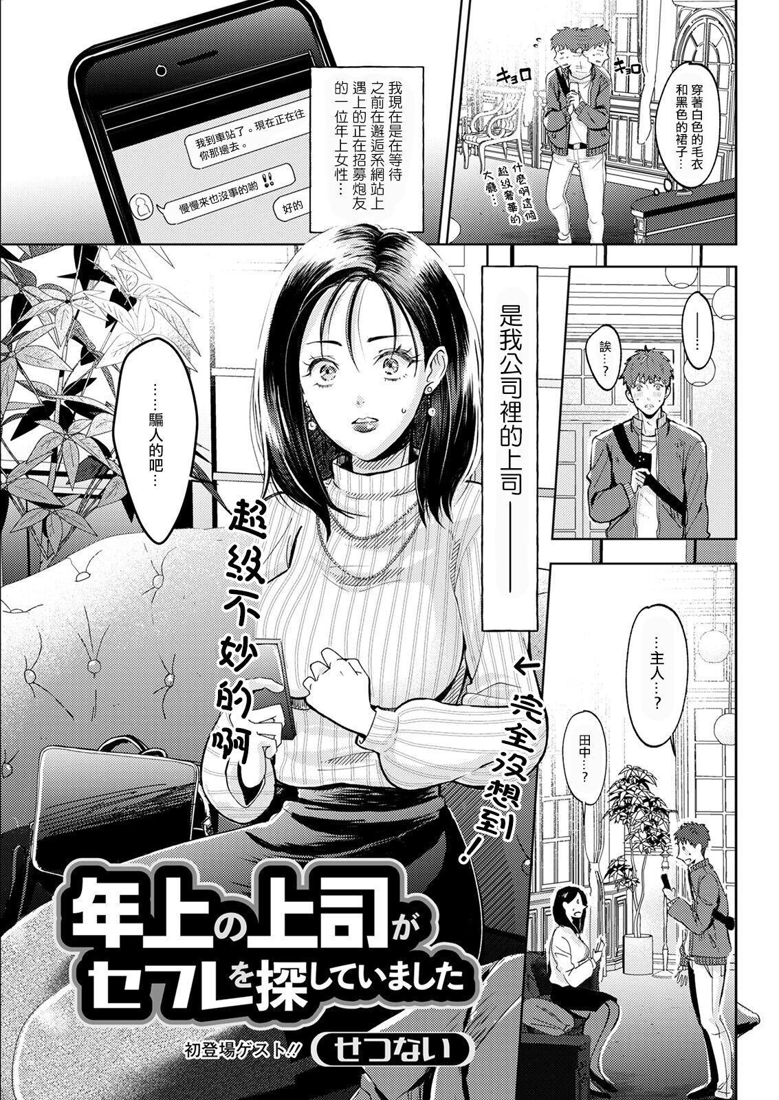 年上の上司がセフレを探していました。 page 1 full