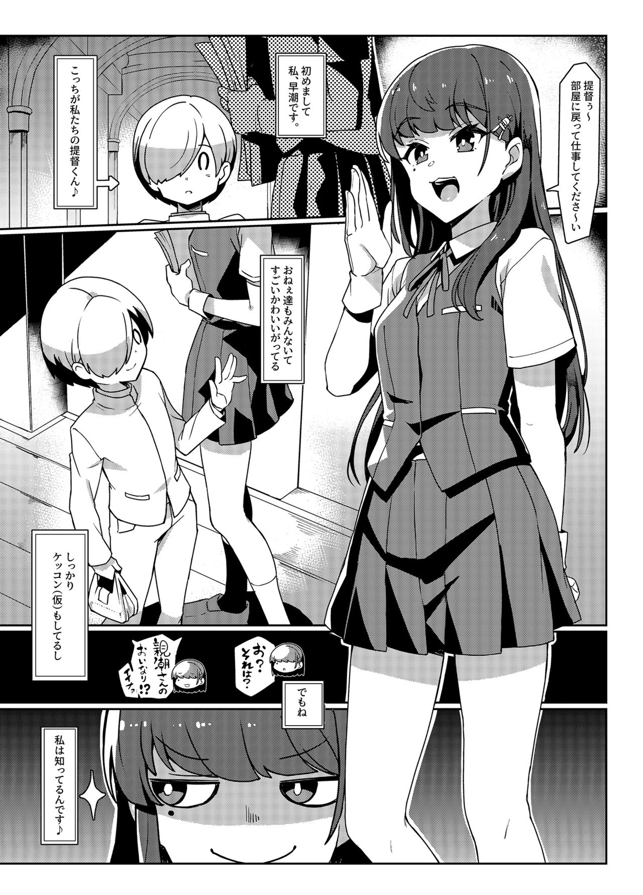 Hayashio-san to Asobitai page 2 full