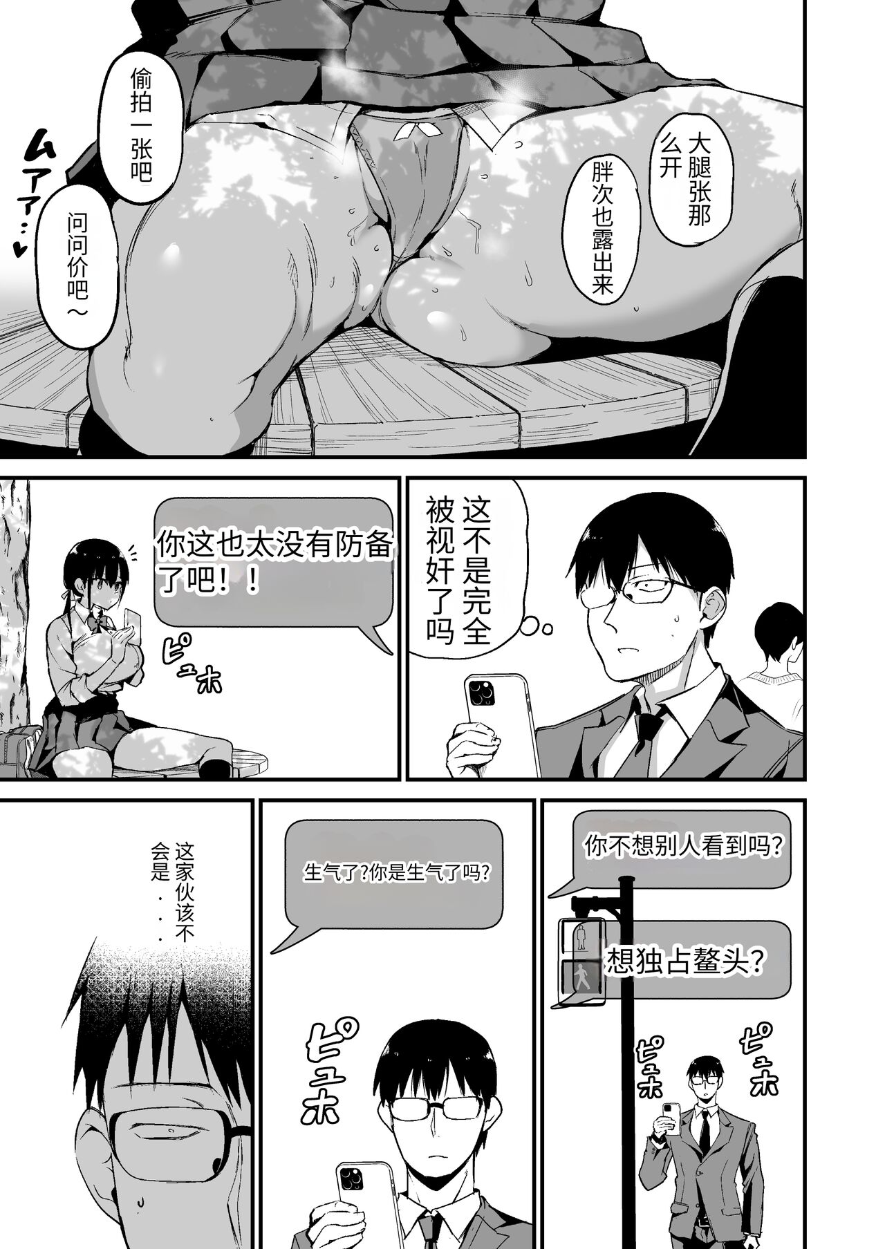 Kanojo no Imouto ga Kyonyuu MiniSkir JK de Koakuma-kei 5 | 女友的妹妹是穿著迷你裙的小惡魔巨乳J● 5 page 8 full