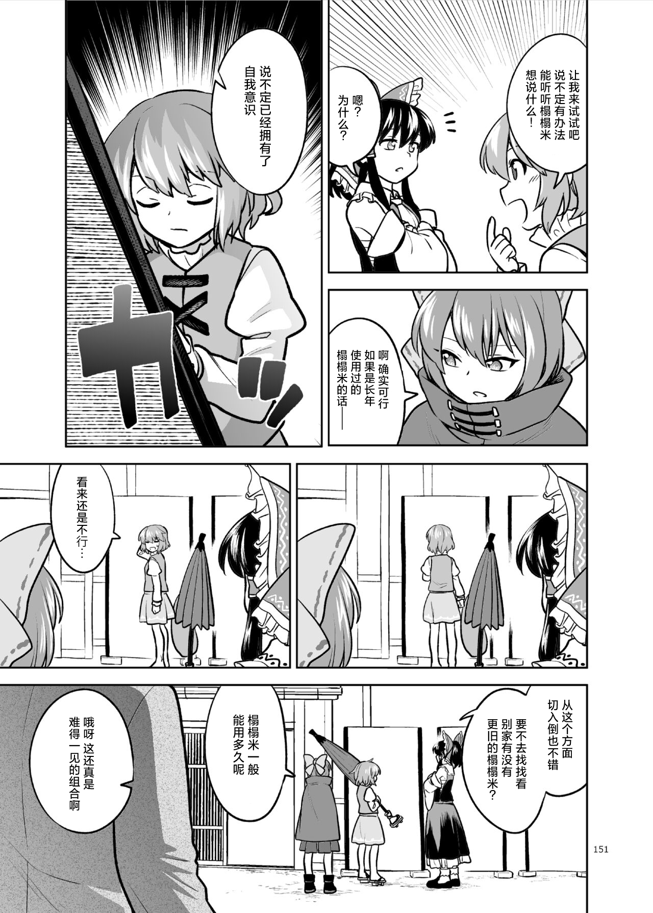 【东方】于屋顶之下的骤雨 page 10 full