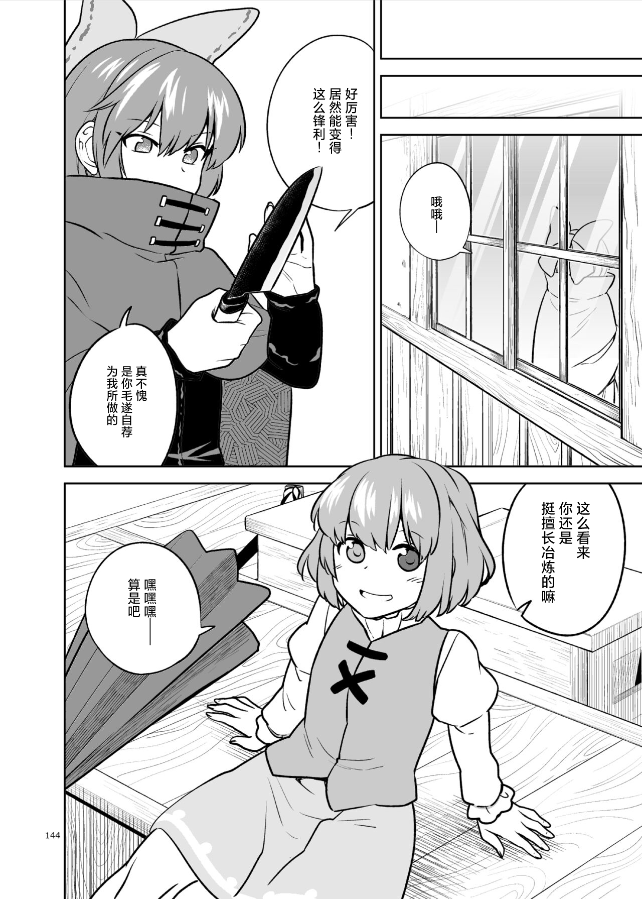 【东方】于屋顶之下的骤雨 page 3 full