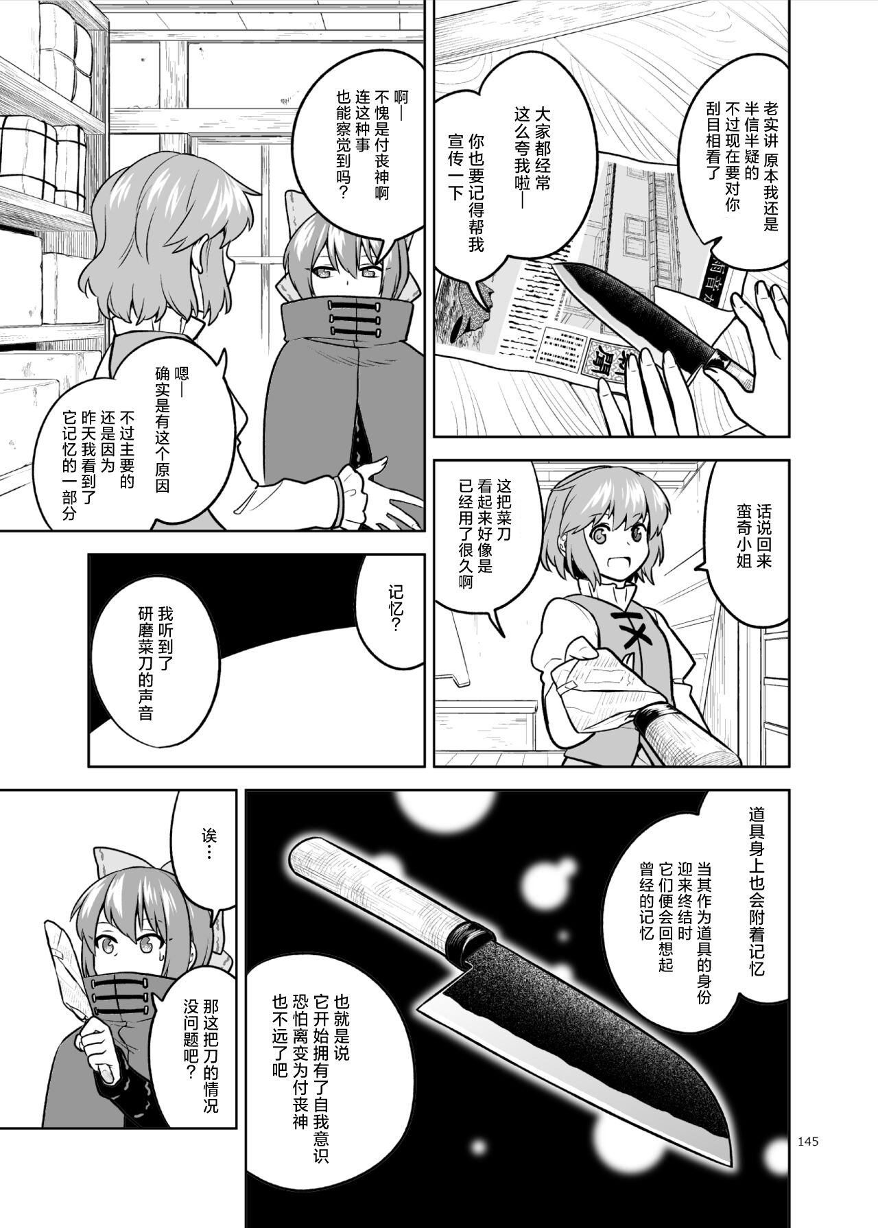 【东方】于屋顶之下的骤雨 page 4 full